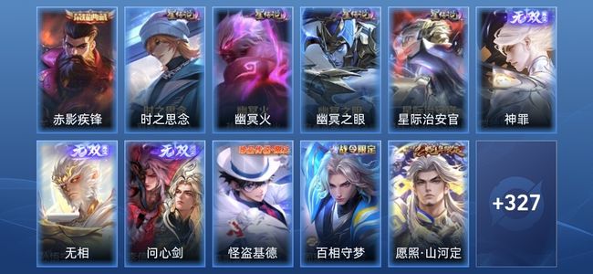 王者荣耀V8 1典藏 3无双 4星传说 18传说 90史诗 337皮肤 最强王者