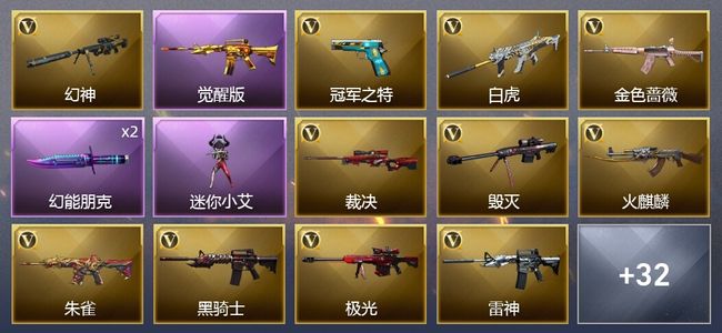 穿越火线（CF）4王者武器 39V武器 1V角色 23皮肤 可排位 新锐