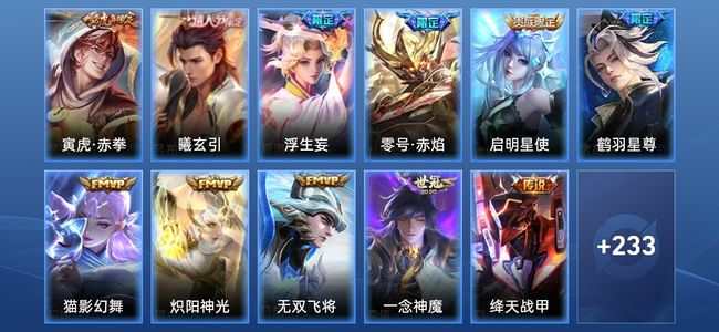 王者荣耀V8 13传说 72史诗 244皮肤 永恒钻石IV