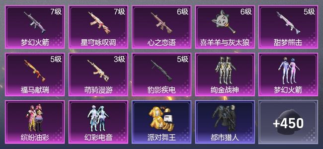 和平精英10升级枪 9粉装 2尾迹 275枪皮 206套装 83177热力 12印记 王牌