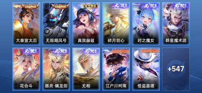 王者荣耀V10 2典藏 7无双 90传说 185史诗 560皮肤 最强王者