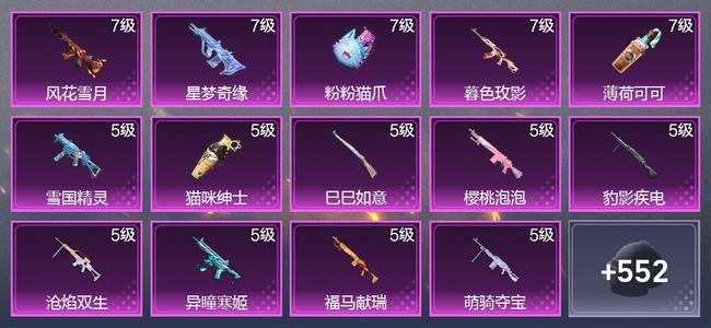 和平精英【苹果版】7载具 24升级枪 20粉装 11尾迹 194套装 11,6641热力 14印记 星钻