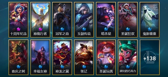 英雄联盟（LOL）2神话 2臻彩 12限定 17传说 151皮肤 14炫彩 122英雄 白银