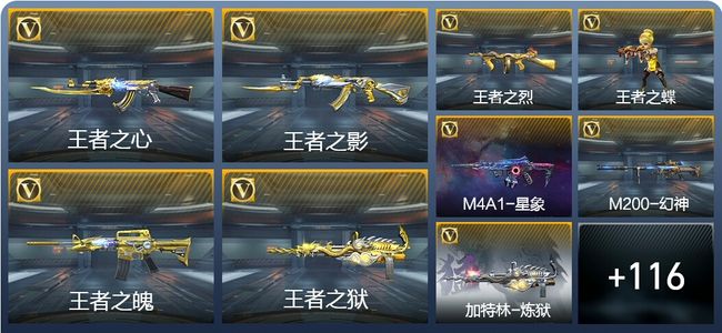 穿越火线：枪战王者V7 14王者武器 138英雄武器 2英雄角色 279万化 枪王