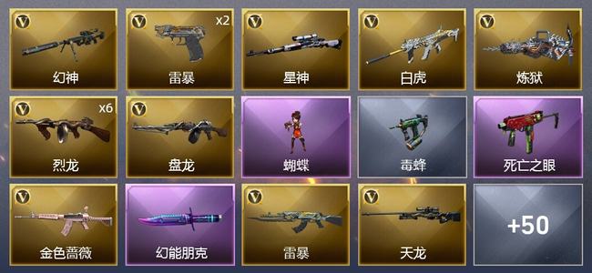 穿越火线（CF）3炫金武器 80V武器 3V角色 28皮肤 可排位