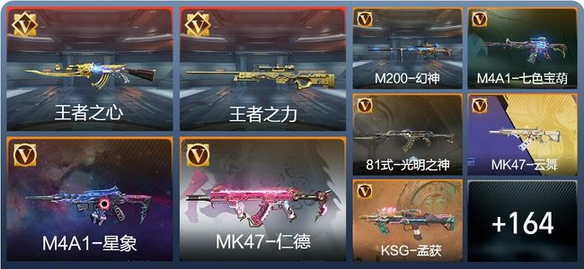 穿越火线：枪战王者V6 13王者 173英雄武器 2英雄角色 243万化 专家S