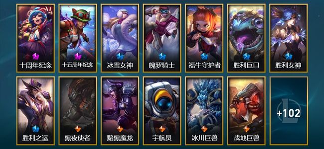 英雄联盟（LOL）2神话 6限定 16传说 115皮肤 8炫彩 172英雄 黄铜