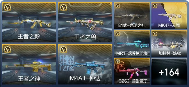 穿越火线：枪战王者V5 7王者武器 191英雄武器 4英雄角色 321万化 新锐