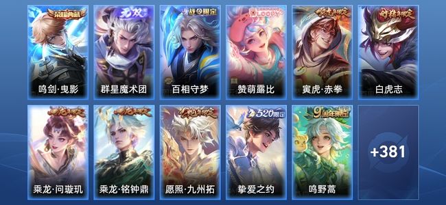 王者荣耀V8 1典藏 1无双 22传说 115史诗 393皮肤 尊贵铂金IV