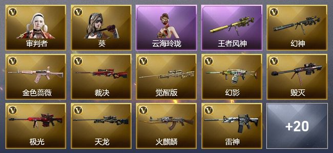 穿越火线（CF）1王者武器 1炫金武器 28V武器 2V角色 12皮肤 可排位