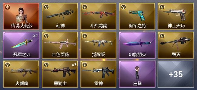 穿越火线（CF）1传说角色 1传说武器 52V武器 1V角色 18皮肤 可排位