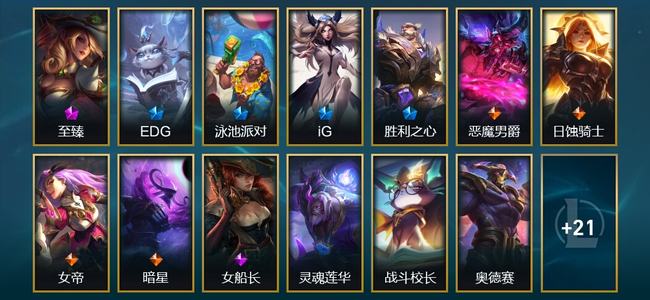 英雄联盟（LOL）1神话 2臻彩 4限定 4传说 34皮肤 33炫彩 89英雄 钻石