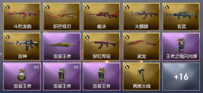 穿越火线（CF）5王者武器 23V武器 5皮肤 可排位