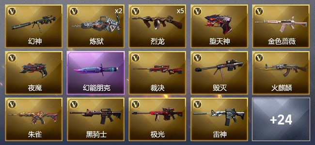 穿越火线（CF）5王者武器 43V武器 7皮肤 可排位 枪王