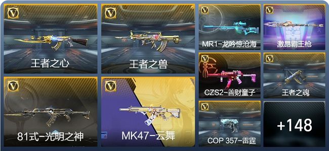 穿越火线：枪战王者V1 7王者武器 157英雄武器 4英雄角色 111万化 专家S