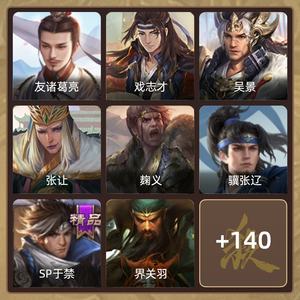 三国杀【先锋将军,V1】友诸葛亮骥张辽