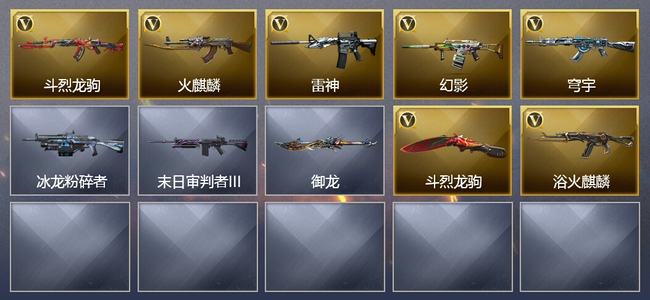 穿越火线（CF）5V武器 4皮肤 可排位 新锐