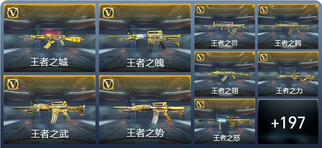 穿越火线：枪战王者V10 60王者武器 245英雄武器 8英雄角色 740万化 传奇