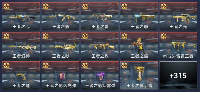 穿越火线：枪战王者V8 26王者 361英雄武器 万化 枪神