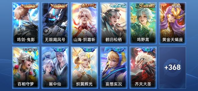 王者荣耀V8 2典藏 26传说 122史诗 381皮肤 至尊星耀II