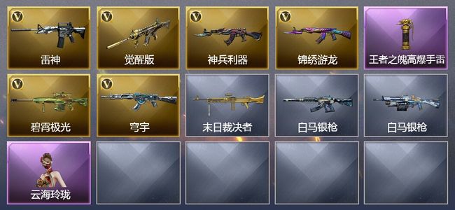 穿越火线（CF）1王者武器 6V武器 3皮肤 可排位 新锐