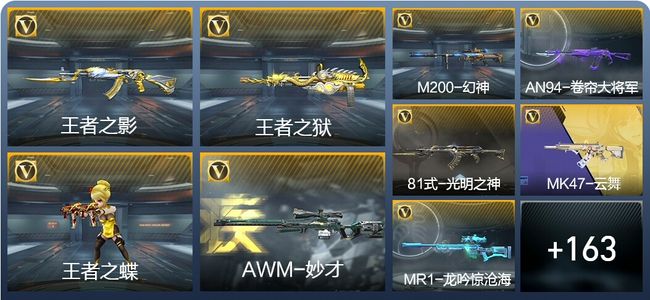 穿越火线：枪战王者6王者武器 172英雄武器 3英雄角色 270万化 专家S