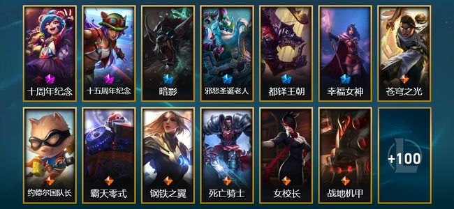 英雄联盟（LOL）2神话 1臻彩 4限定 8传说 113皮肤 7炫彩 172英雄