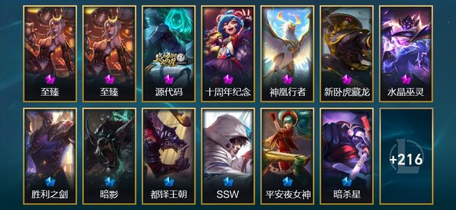 英雄联盟（LOL）7神话 6臻彩 34限定 25传说 229皮肤 44炫彩 172英雄 铂金