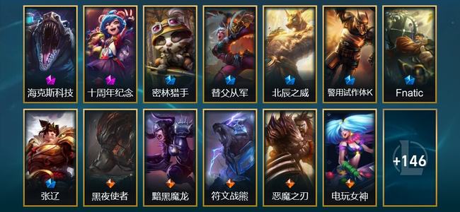 英雄联盟（LOL）2神话 6限定 16传说 159皮肤 1炫彩 121英雄 铂金