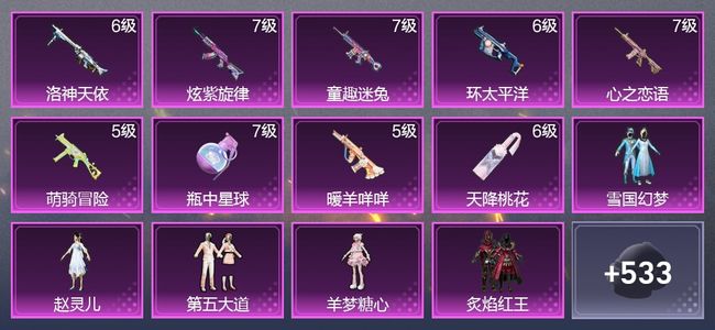 和平精英14升级枪 8粉装 2尾迹 323枪皮 245套装 106864热力 21印记 王牌