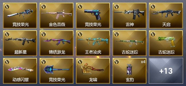 穿越火线（CF）35V武器 4皮肤 可排位