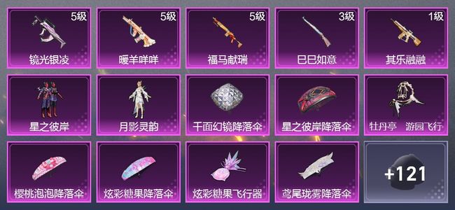 和平精英5升级枪 2粉装 2尾迹 67枪皮 70套装 20422热力 1印记 黄金