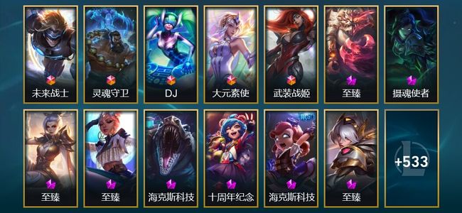 英雄联盟（LOL）5终极 10神话 13臻彩 103限定 52传说 546皮肤 107炫彩 172英雄 白银