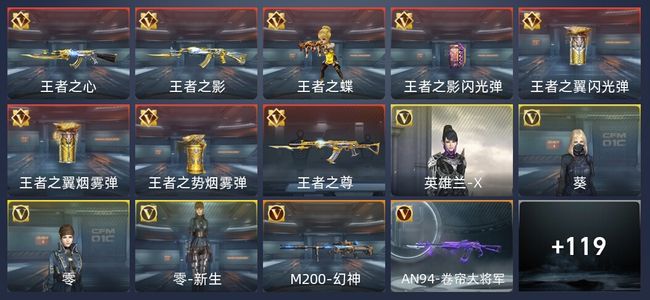 穿越火线：枪战王者V2 8王者 147英雄武器 4英雄角色 223万化 新锐
