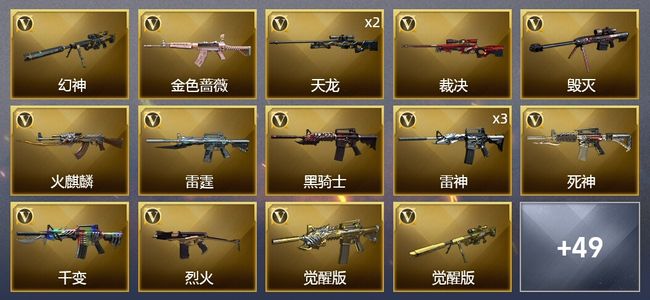 穿越火线（CF）1王者武器 4炫金武器 72V武器 1V角色 19皮肤 可排位 传奇