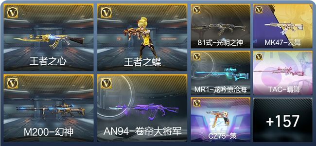 穿越火线：枪战王者V6 9王者武器 186英雄武器 43英雄角色 381万化 枪神