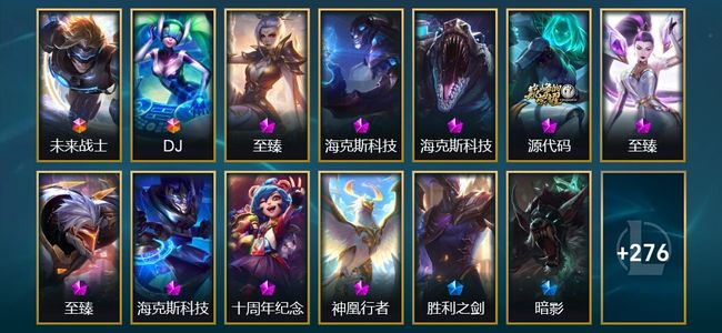 英雄联盟（LOL）2终极 9神话 11臻彩 31限定 31传说 289皮肤 89炫彩 172英雄