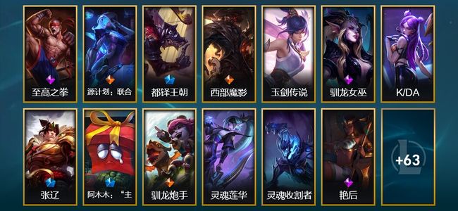 英雄联盟（LOL）2神话 5限定 11传说 76皮肤 4炫彩 119英雄