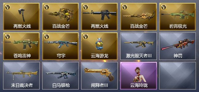 穿越火线（CF）8V武器 4皮肤 可排位 新锐