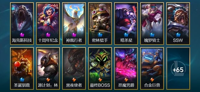 英雄联盟（LOL）3神话 1臻彩 5限定 11传说 78皮肤 8炫彩 144英雄 白银