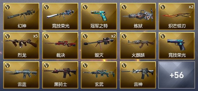 穿越火线（CF）1炫金武器 104V武器 5V角色 15皮肤 可排位 枪王