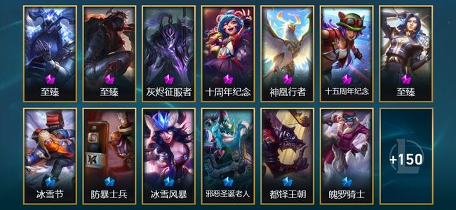 英雄联盟（LOL）7神话 7臻彩 18限定 22传说 163皮肤 99炫彩 172英雄