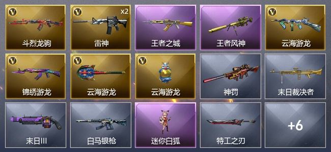 穿越火线（CF）2王者武器 8V武器 1V角色 2皮肤 可排位 枪王