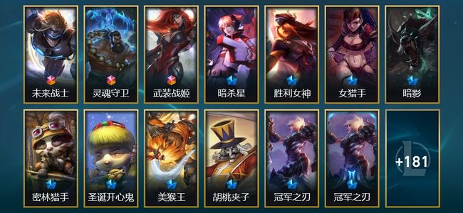 英雄联盟（LOL）3终极 2臻彩 33限定 19传说 194皮肤 8炫彩 103英雄