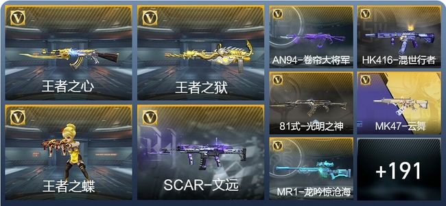 穿越火线：枪战王者V2 5王者武器 200英雄武器 7英雄角色 306万化 枪圣SSS