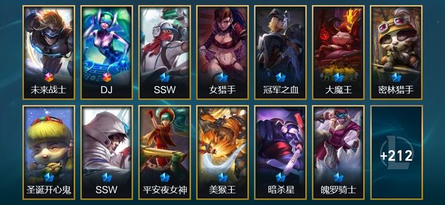 英雄联盟（LOL）2终极 53限定 33传说 225皮肤 9炫彩 133英雄