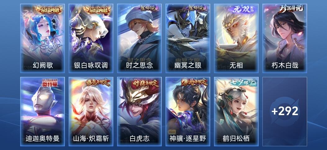 王者荣耀V8 2典藏 1无双 26传说 101史诗 303皮肤 至尊星耀V