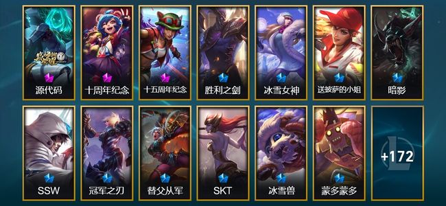 英雄联盟（LOL）3神话 1臻彩 44限定 25传说 185皮肤 68炫彩 172英雄 翡翠