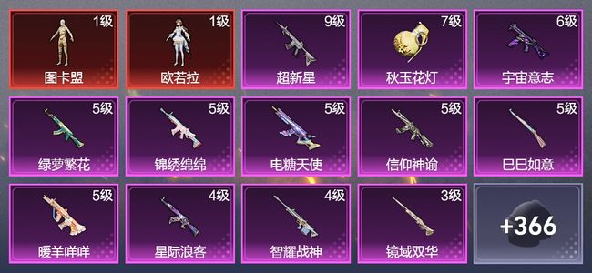 和平精英8载具 18升级枪 12粉装 11尾迹 226枪皮 129套装 87579热力 8印记 黄金