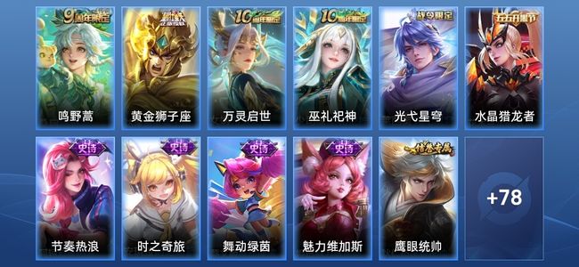 王者荣耀V3 2传说 15史诗 90皮肤 至尊星耀IV